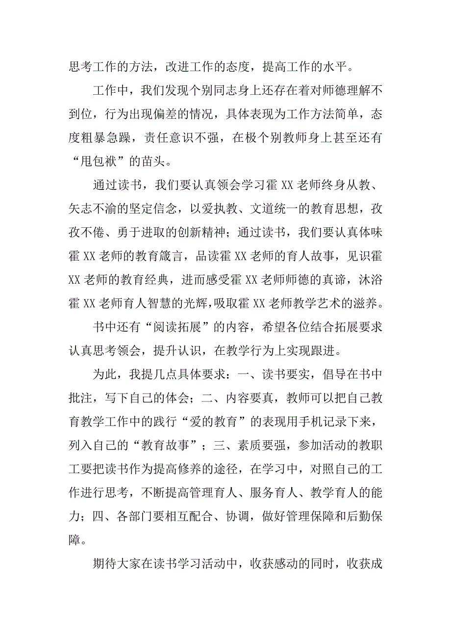 “没有爱就没有教育”读书启动活动仪式讲话稿.doc_第2页