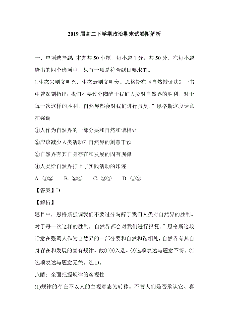 2019届高二下学期政治期末试卷附解析_第1页