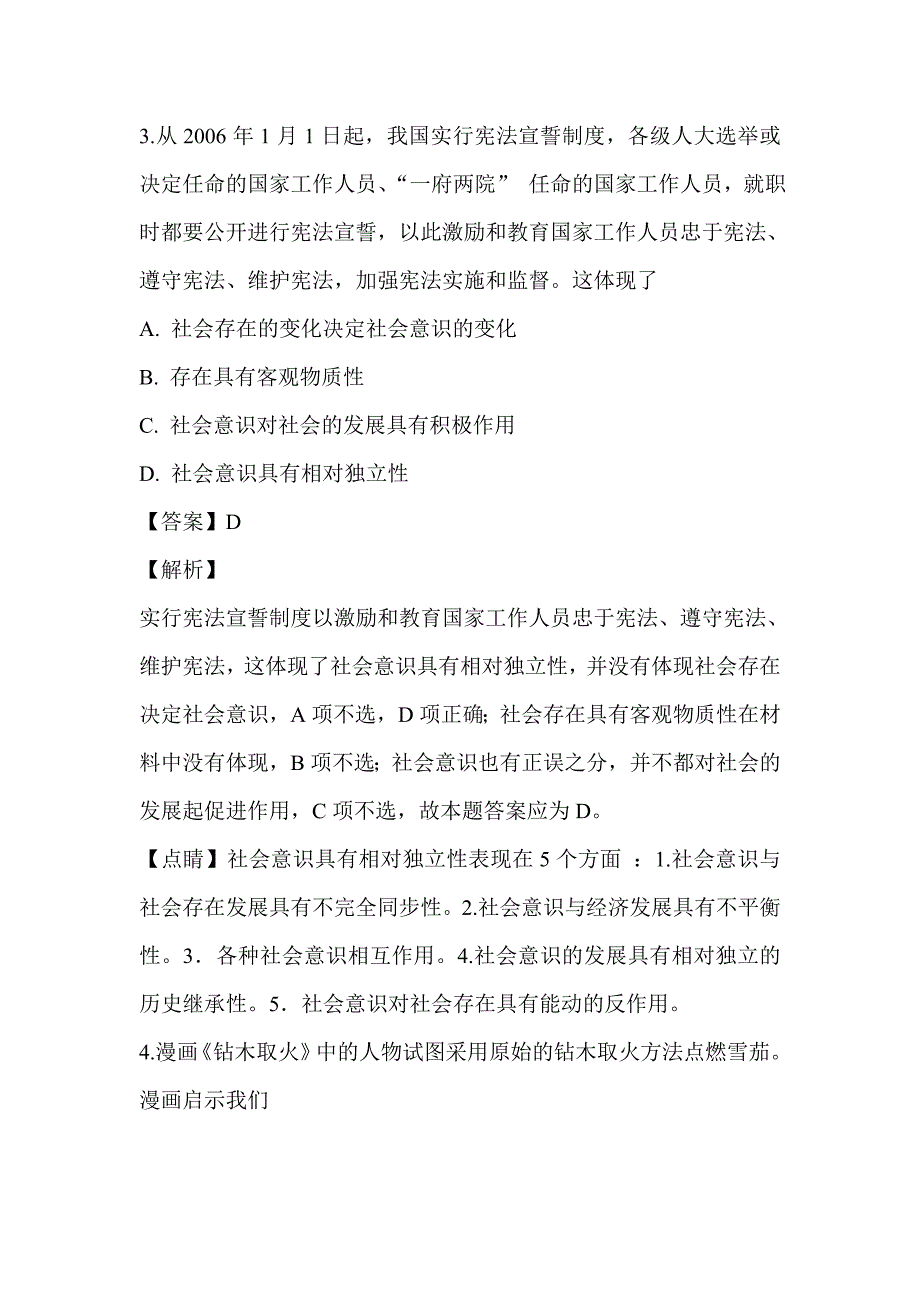 2019届高二下学期政治期末试卷附解析_第3页