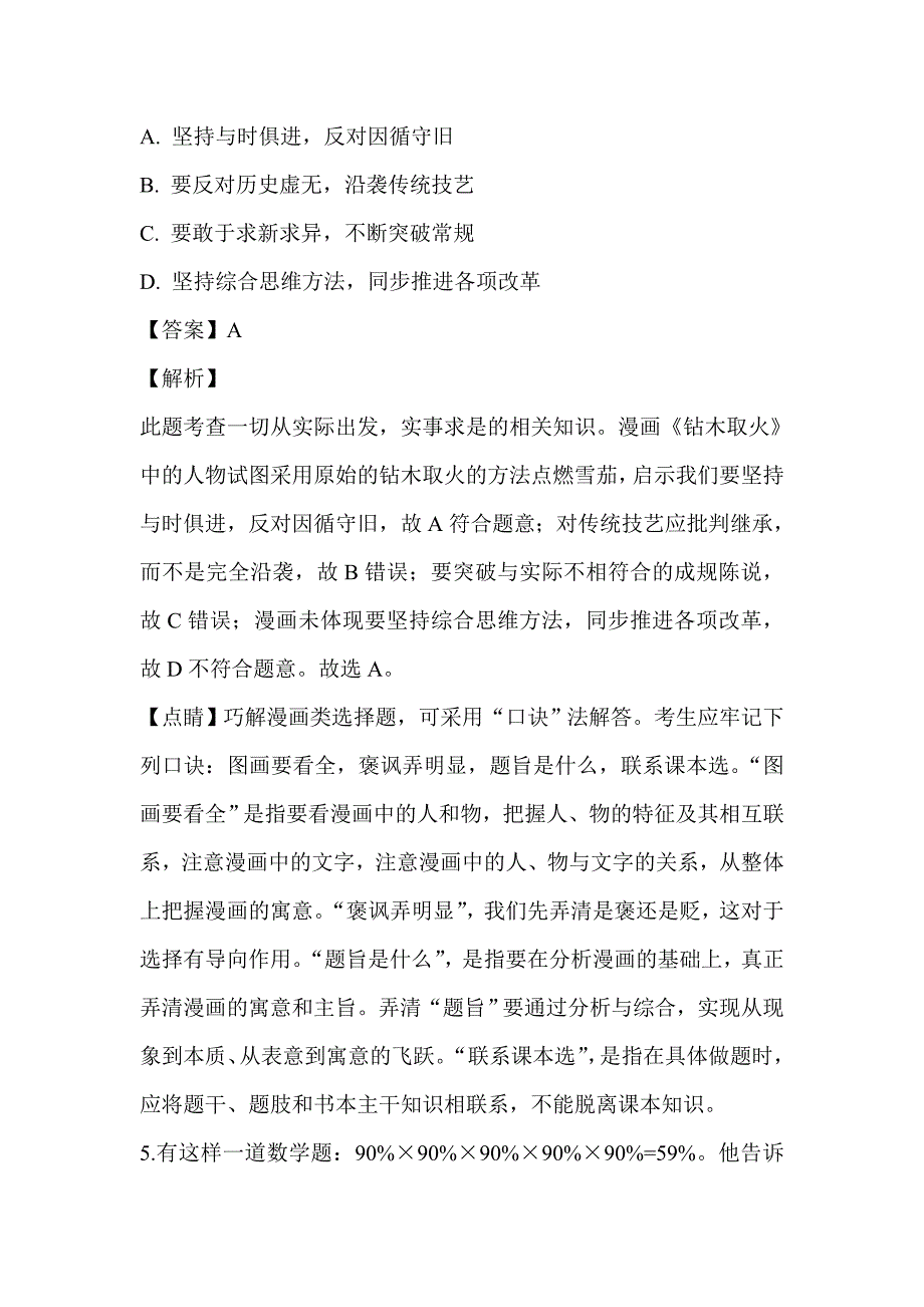 2019届高二下学期政治期末试卷附解析_第4页