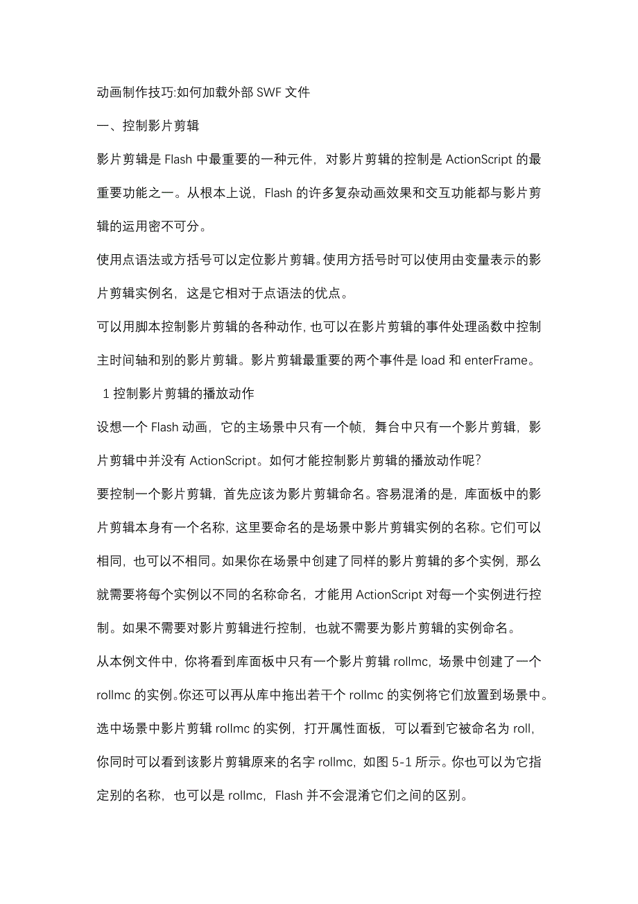 在flash中加载swf及其文件的方法1_第1页