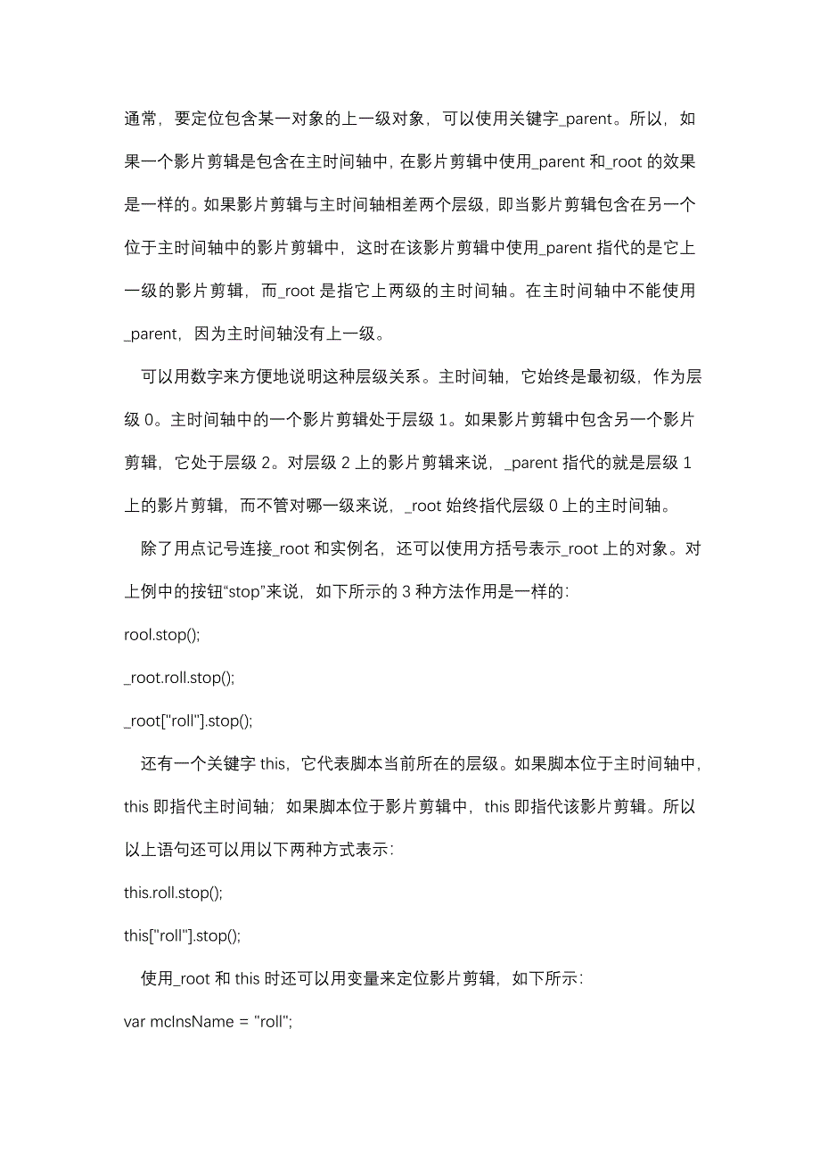 在flash中加载swf及其文件的方法1_第4页