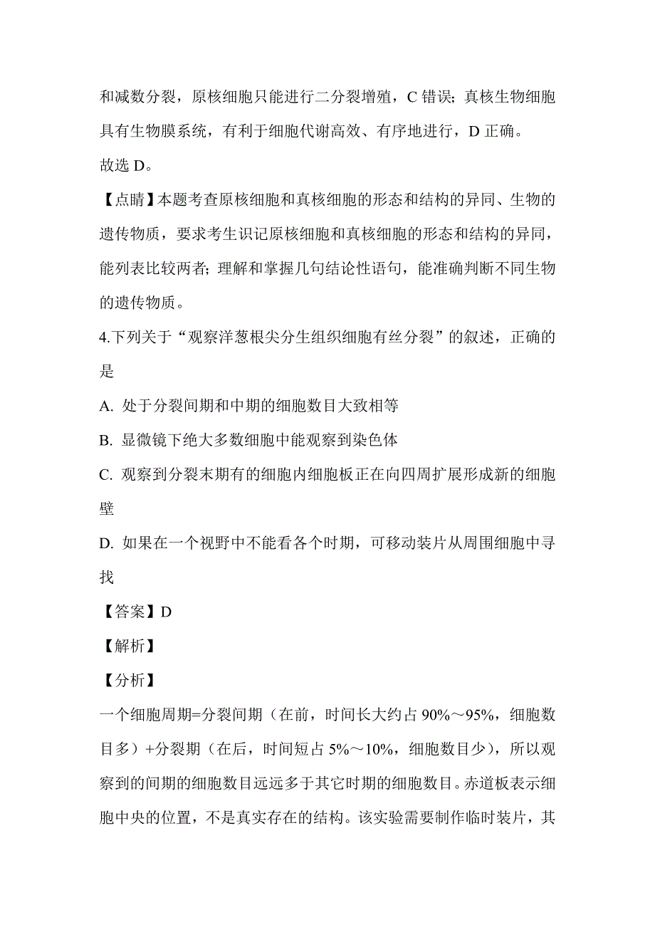 2019届高三生物五模试题含解析_第4页