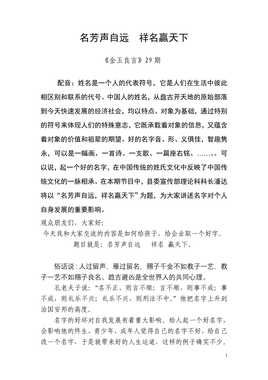 名芳声自远祥名赢天下_第1页