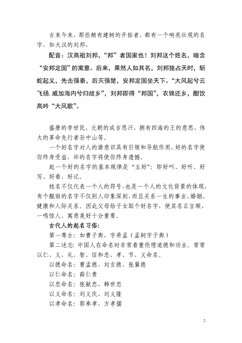 名芳声自远祥名赢天下_第2页