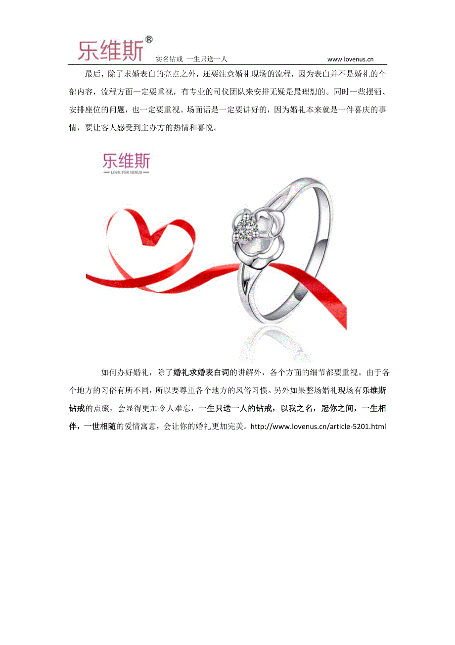 怎样办好婚礼婚礼求婚表白词很重要_第2页