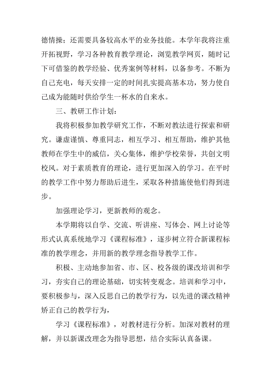 xx年秋季新学期教师个人工作计划.doc_第2页