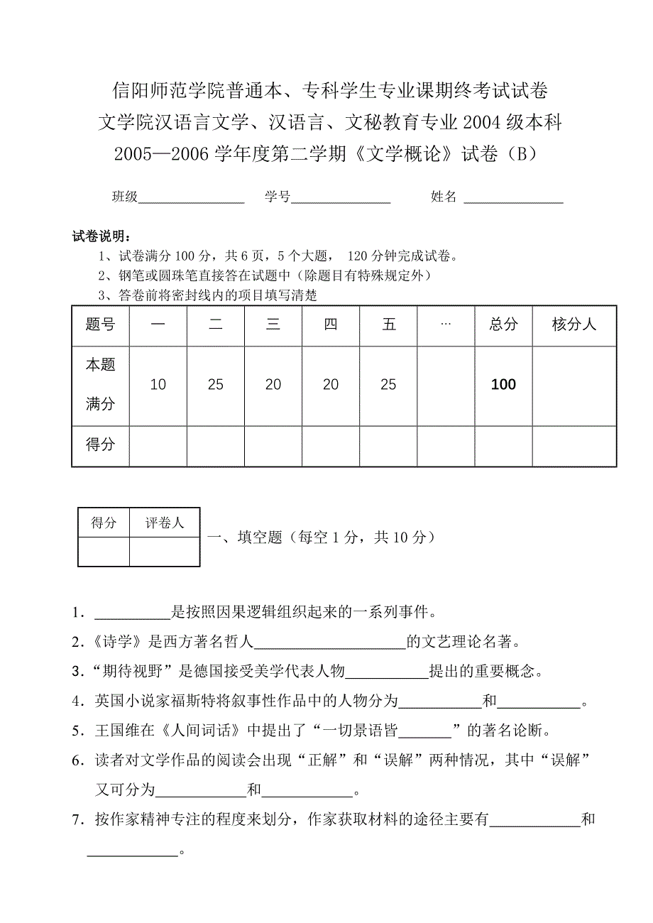 文学概论(2005-2006)试卷二（没答案）.doc_第1页