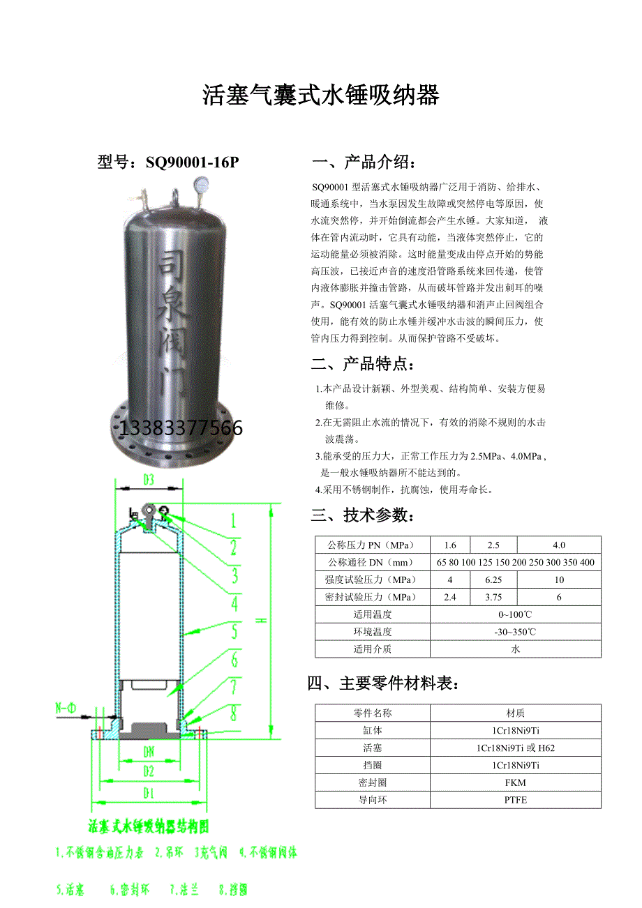 活塞式水锤吸纳器介绍_第1页