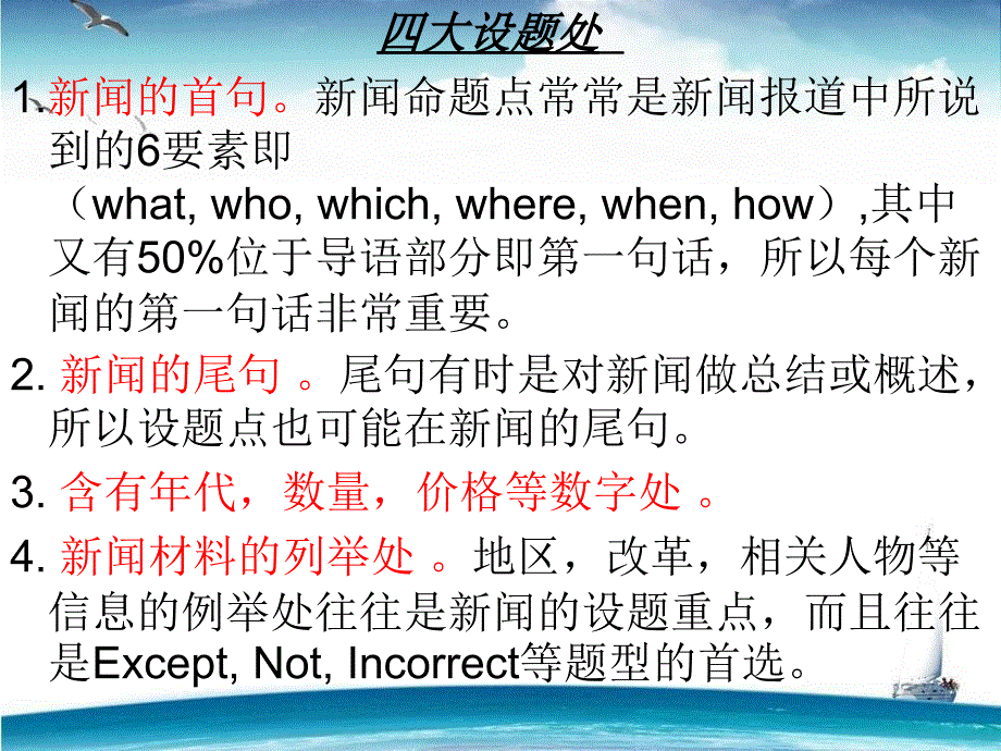 大学英语四级英语新闻听力方法与技巧_第2页