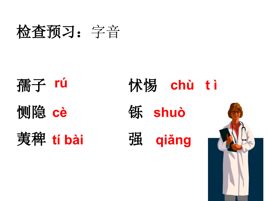 2018-2019语文选修《先秦诸子选读》第二单元七仁义礼智我固有之课件24张_第3页