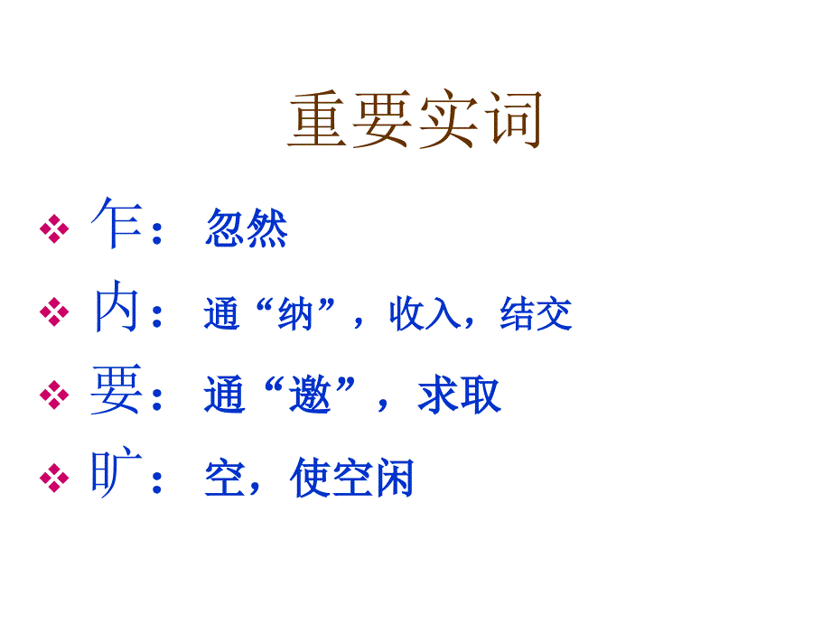 2018-2019语文选修《先秦诸子选读》第二单元七仁义礼智我固有之课件24张_第4页