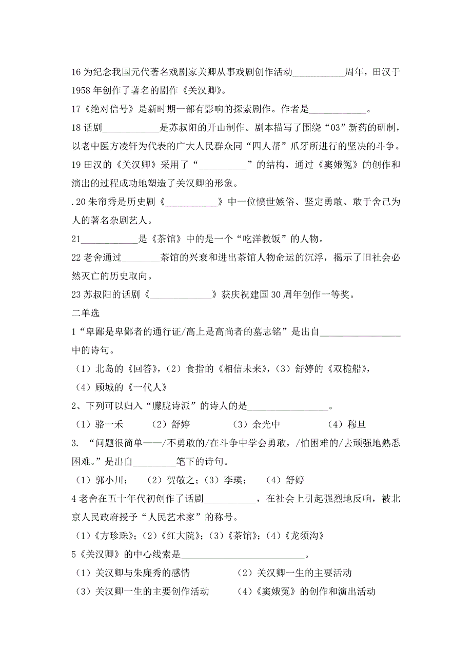 中国当代文学作家作品选第二次作业_第2页