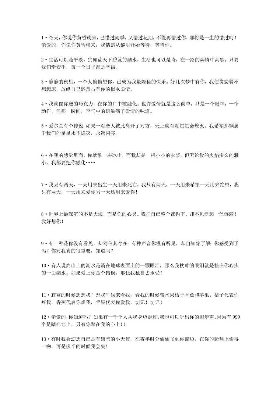 或许他会对你说100句【甜言】【密语】需伱自己领会_第1页