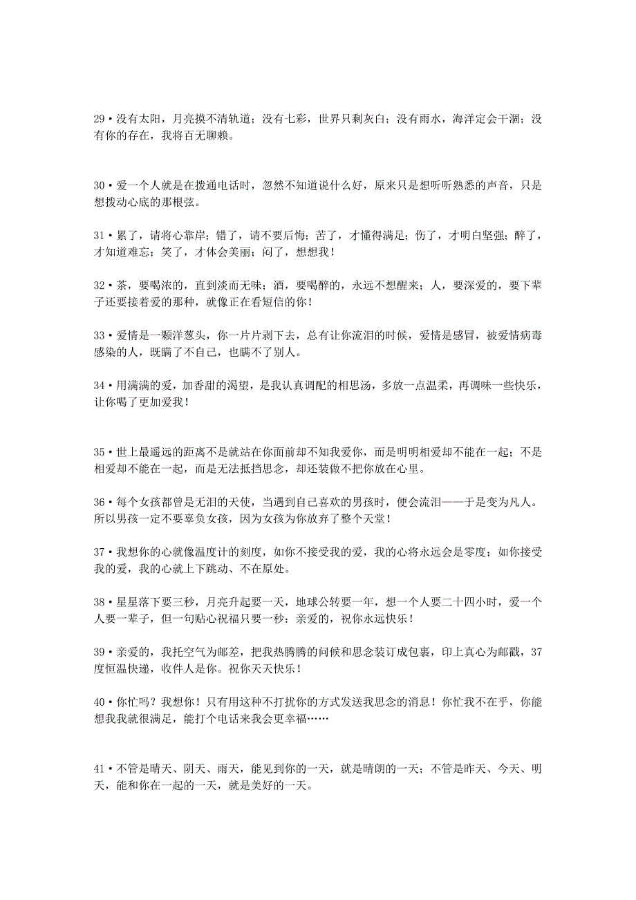 或许他会对你说100句【甜言】【密语】需伱自己领会_第3页