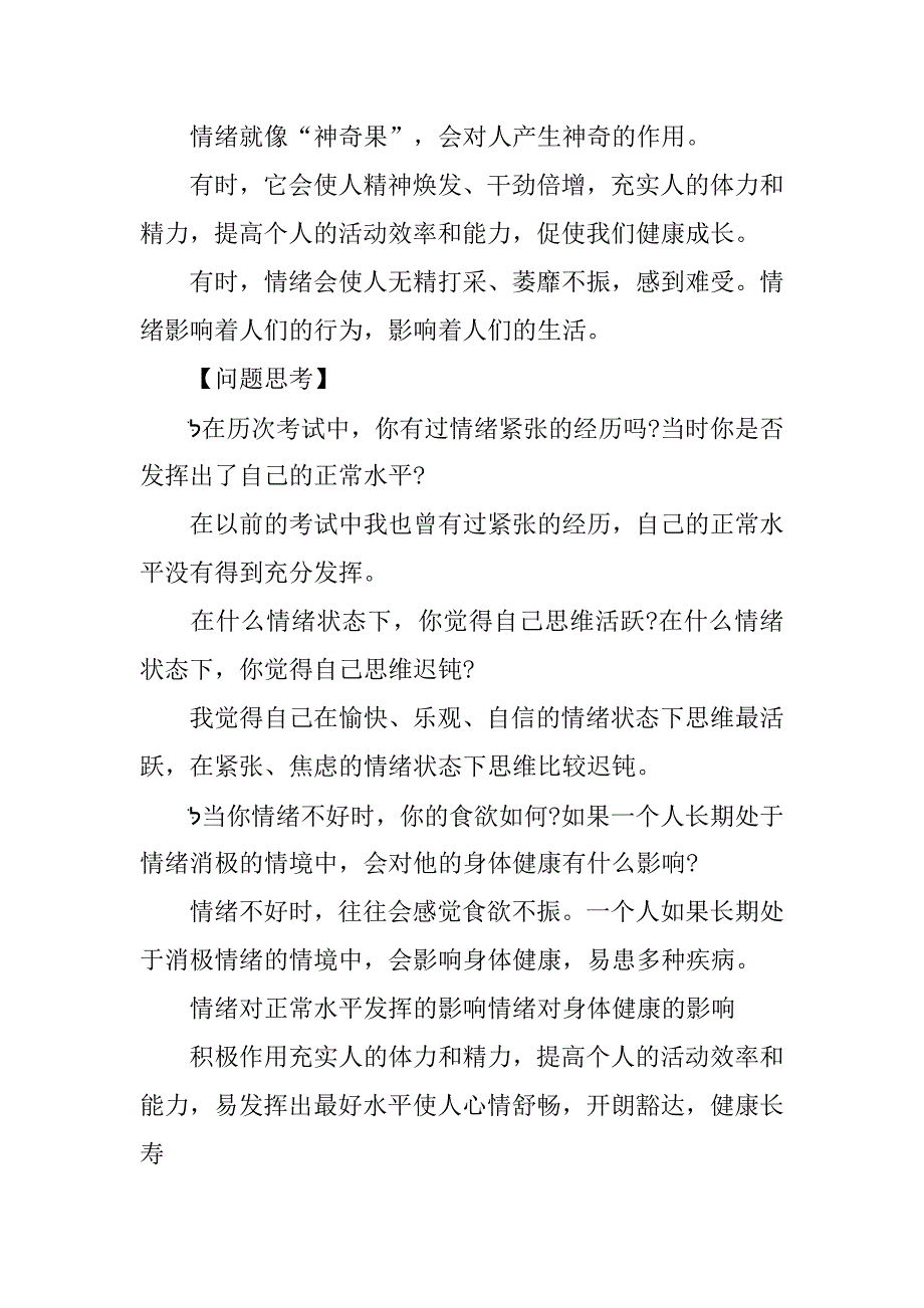 《做情绪的主人》教案.doc_第2页