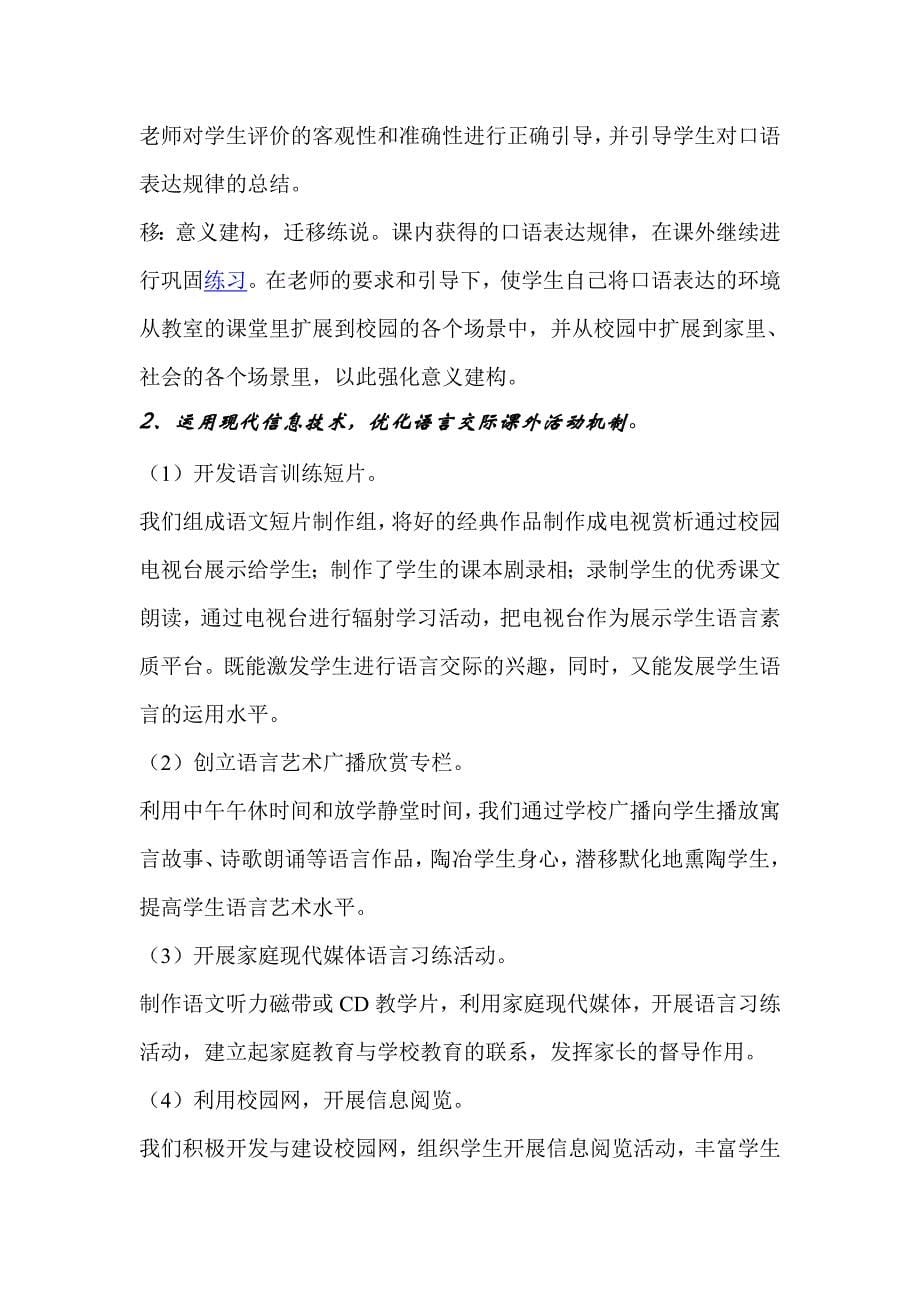 逐渐成熟并取得了一定的成绩，初步达到了早期预定的目.doc_第5页