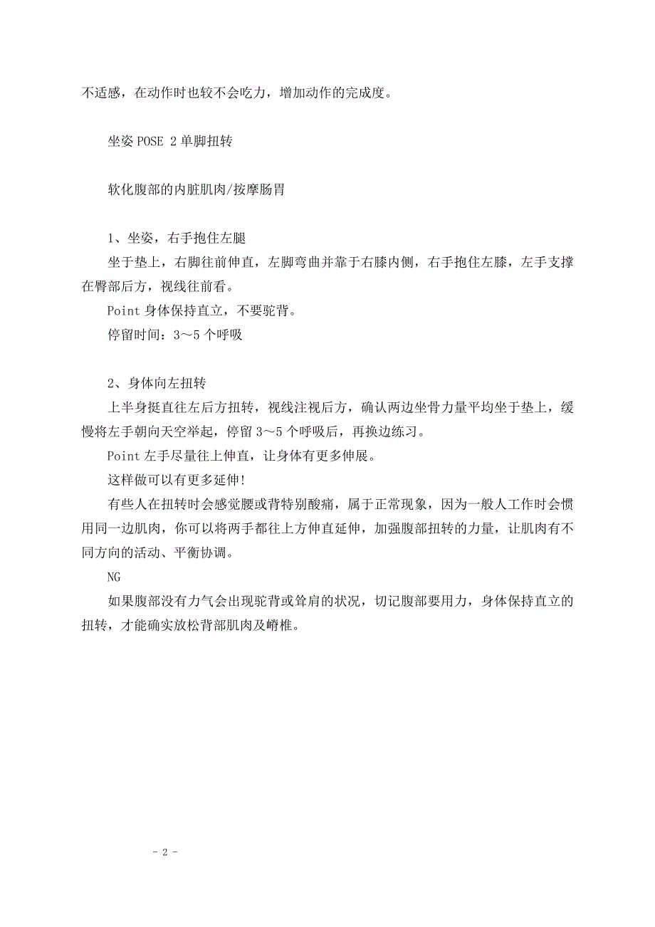 快速消除腹部赘肉的好方法_第2页