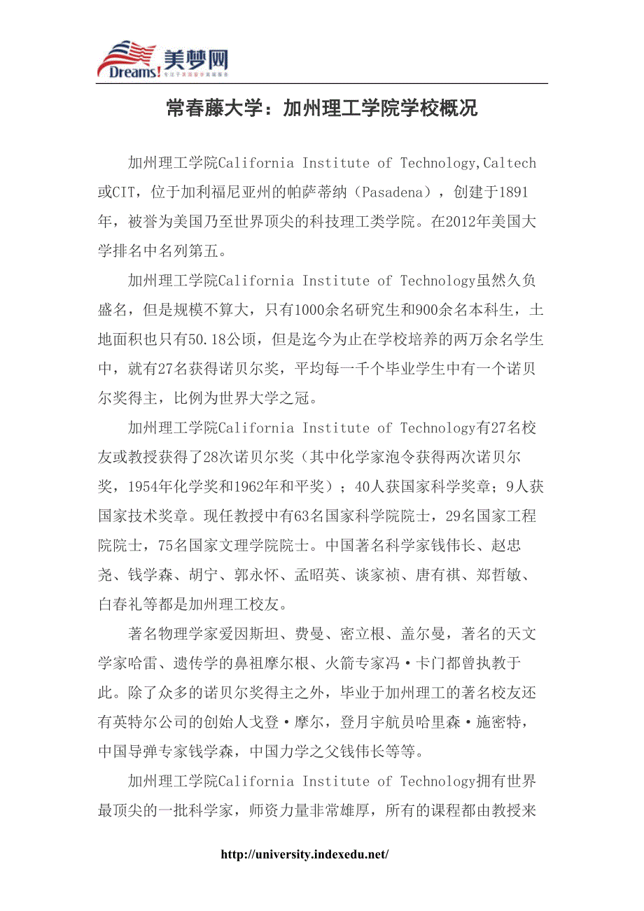 常春藤大学加州理工学院学校概况_第1页