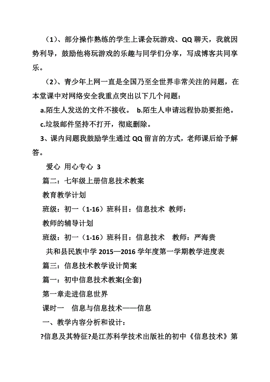 信息技术网络聊天教案.doc_第3页