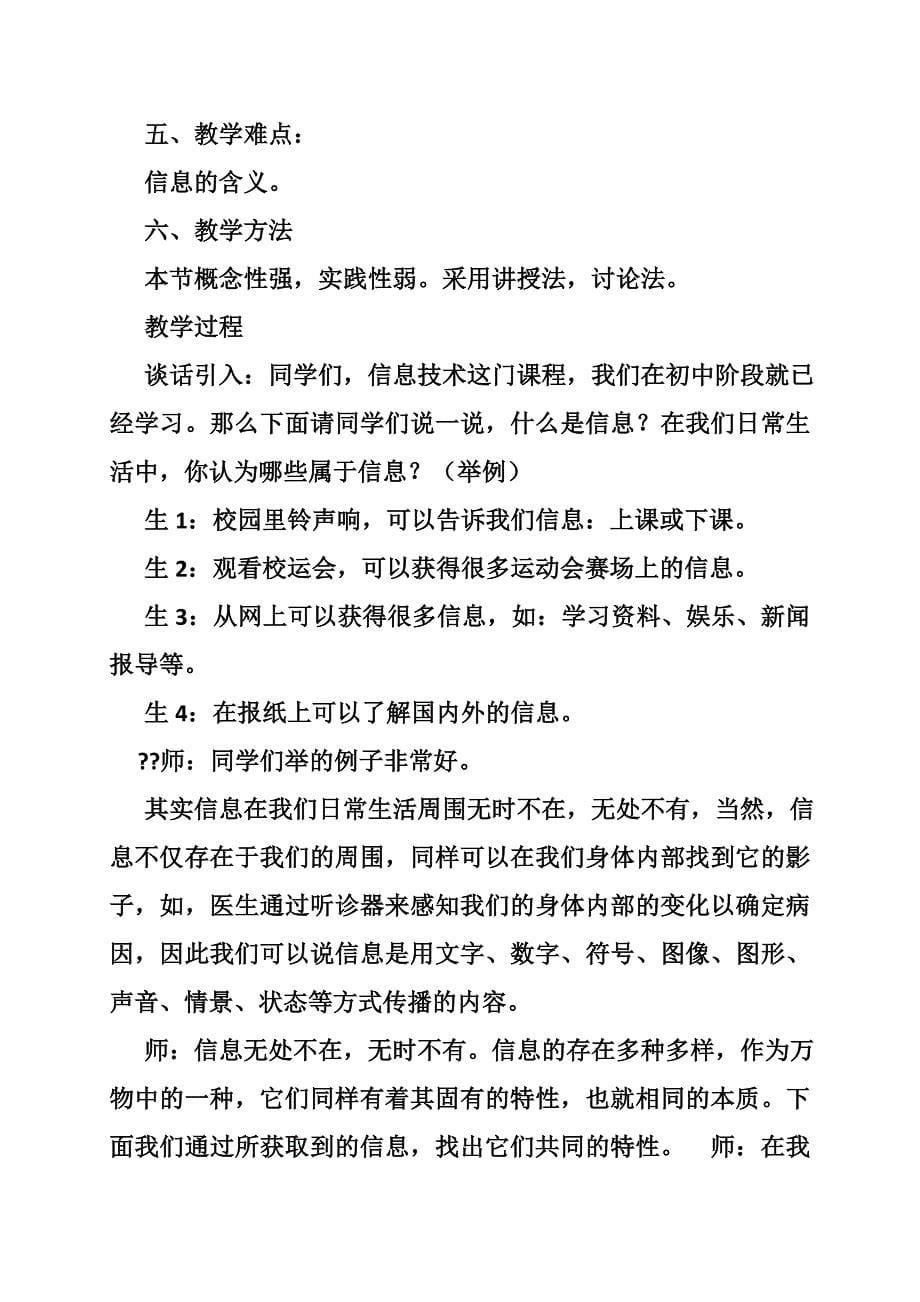 信息技术网络聊天教案.doc_第5页