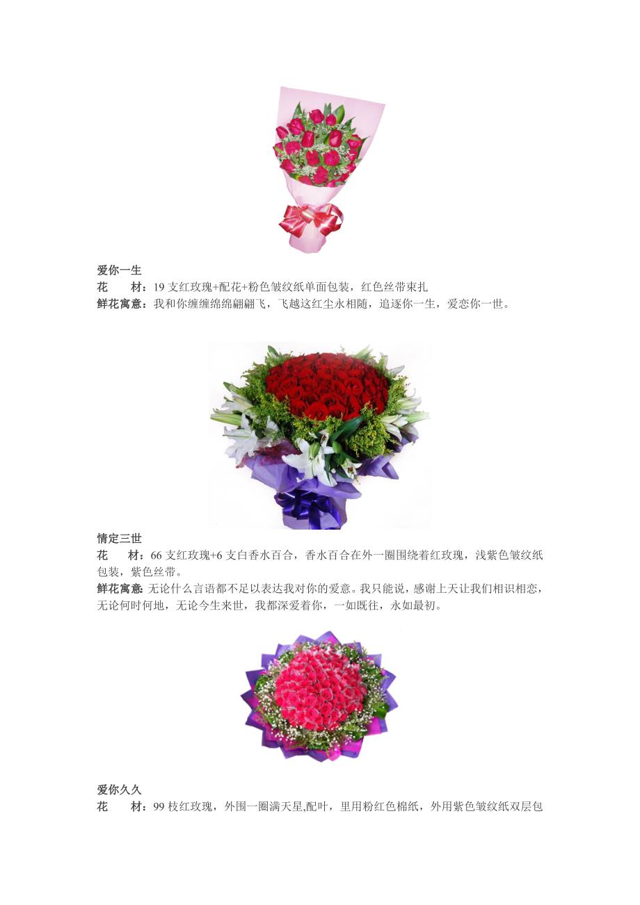 七夕情人节代表爱情的鲜花花语_第2页