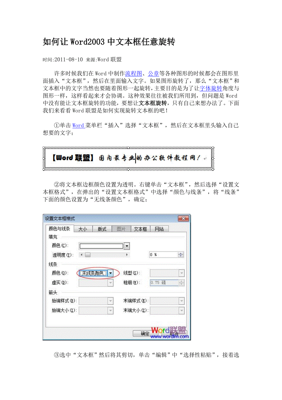 如何让中文本框任意旋_第1页