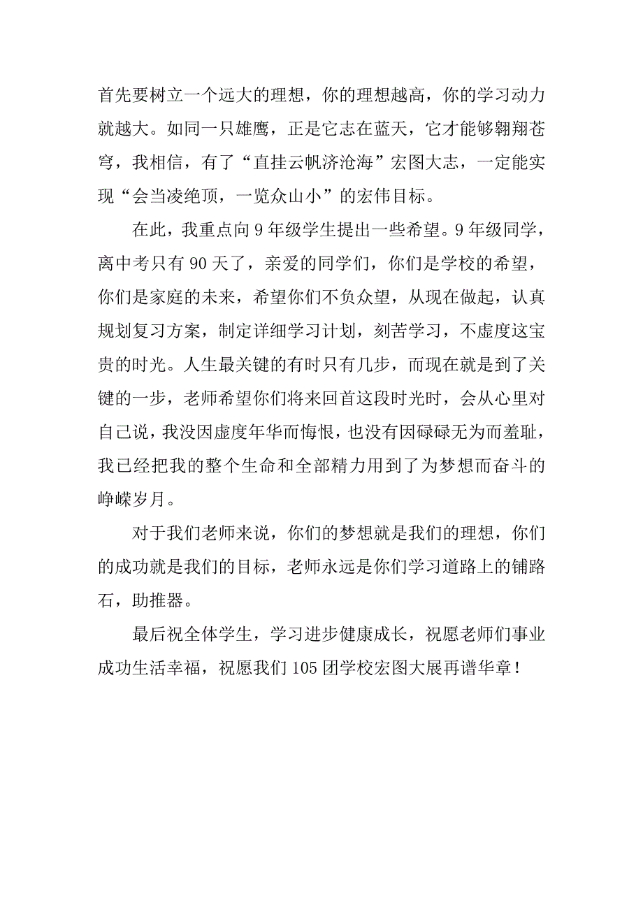 xx新学期开学典礼发言稿.doc_第2页