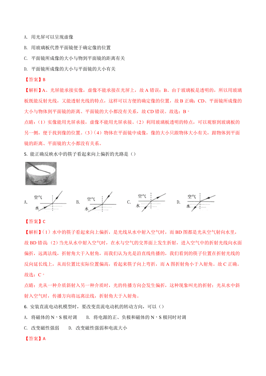 江苏省扬州市2018年中考物理试题(解析版)_第2页