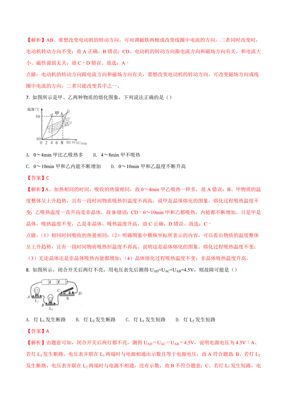 江苏省扬州市2018年中考物理试题(解析版)_第3页