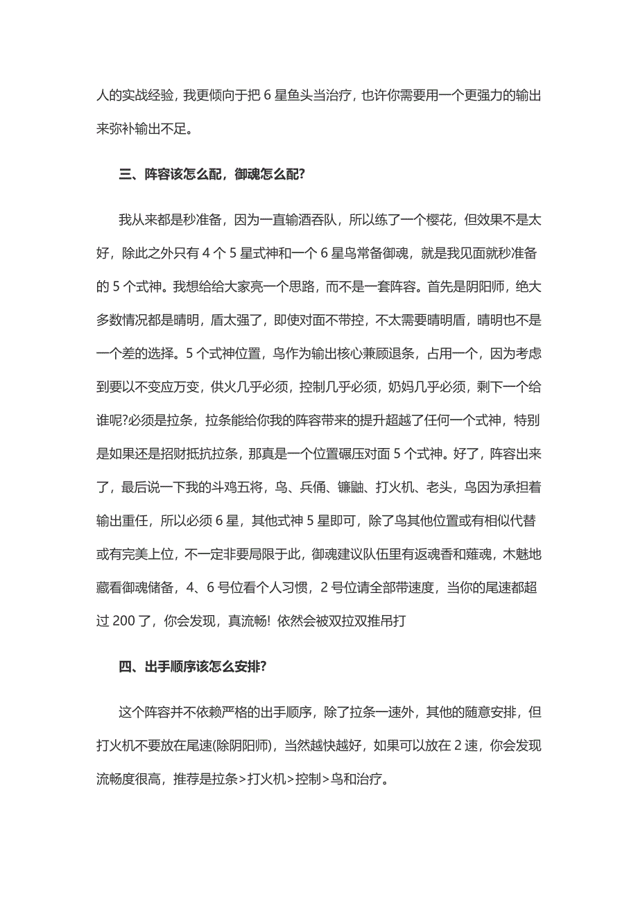 女姑获鸟斗技分段的大型使用攻略_第3页