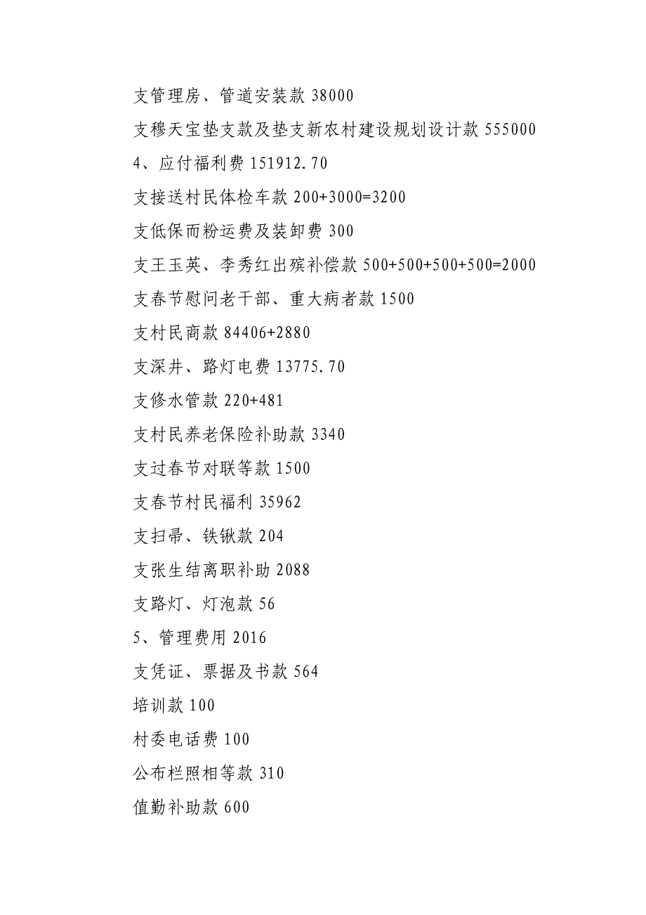 八家庄村2010年1—5月份财务收支情况_第3页