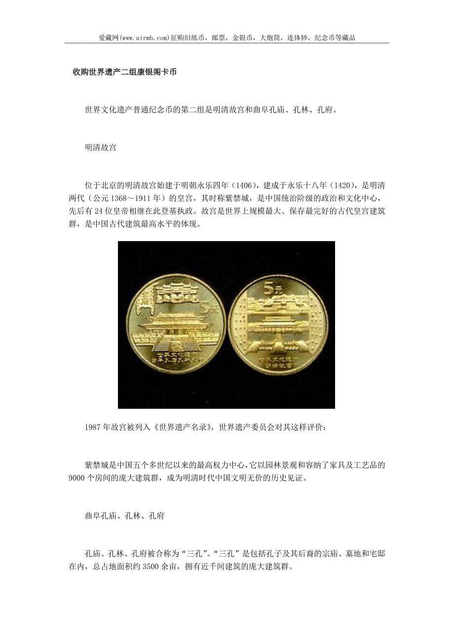 收购世界遗产二组康银阁卡币_第1页