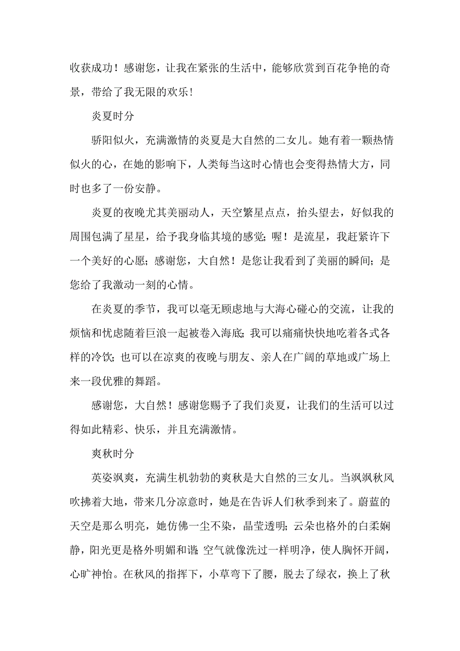 感激大自然的赐予散文_第2页