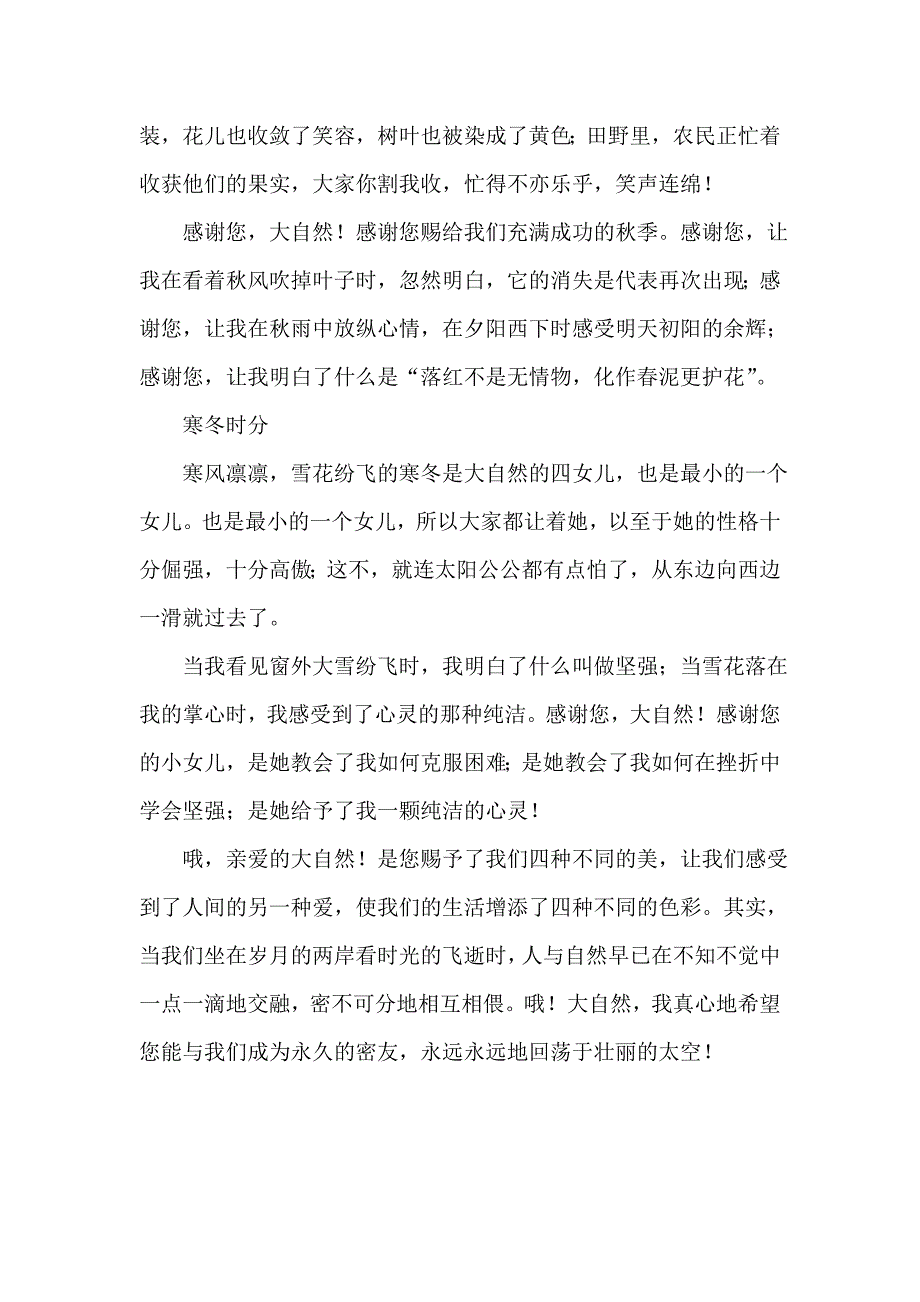 感激大自然的赐予散文_第3页