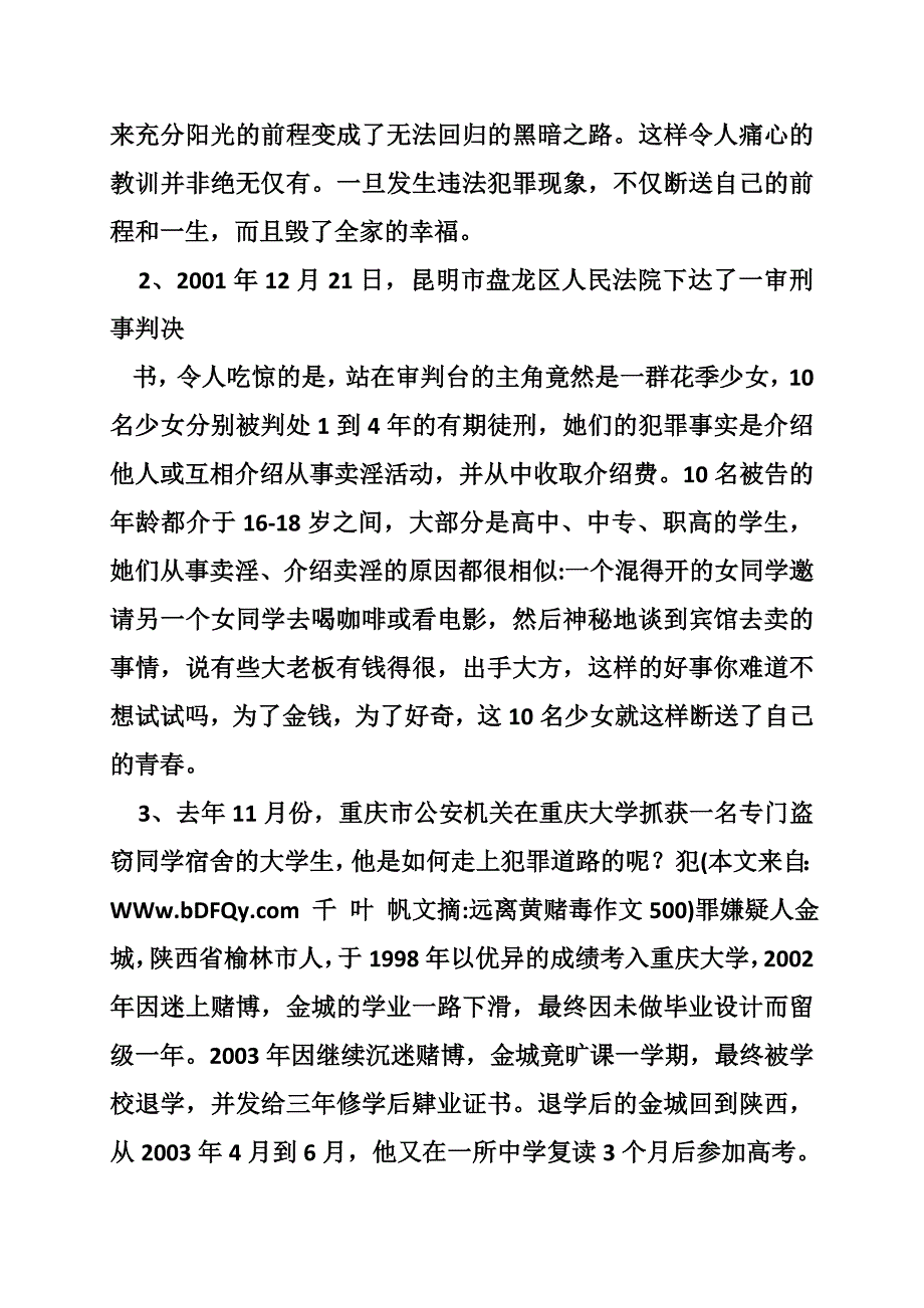 远离黄赌毒作文500.doc_第3页