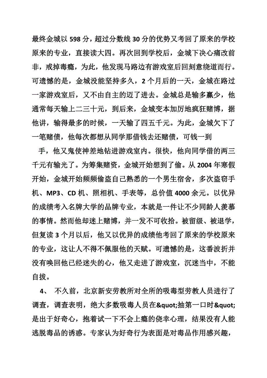 远离黄赌毒作文500.doc_第4页