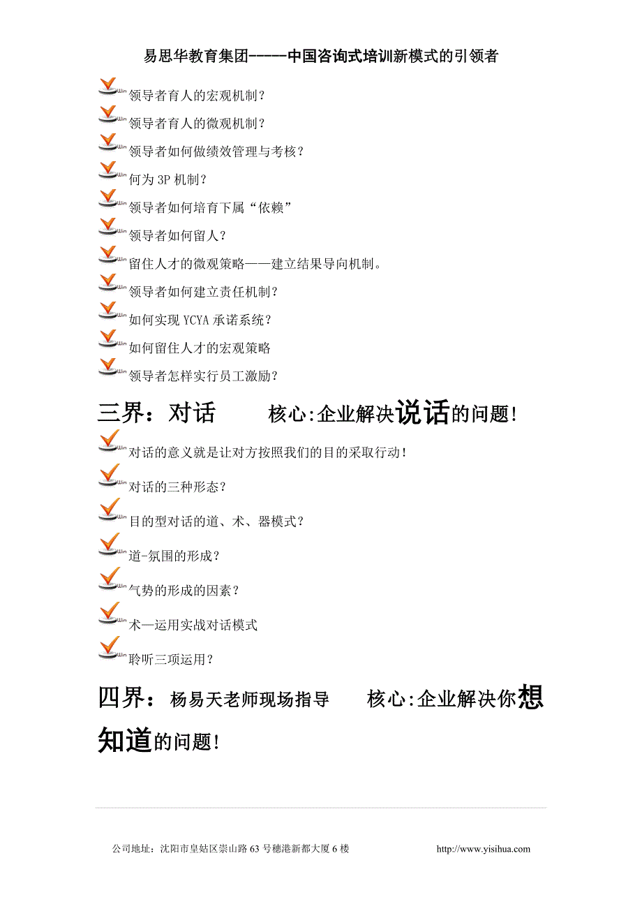 实战派咨询式培训代表人杨易天先生文字介绍_第3页