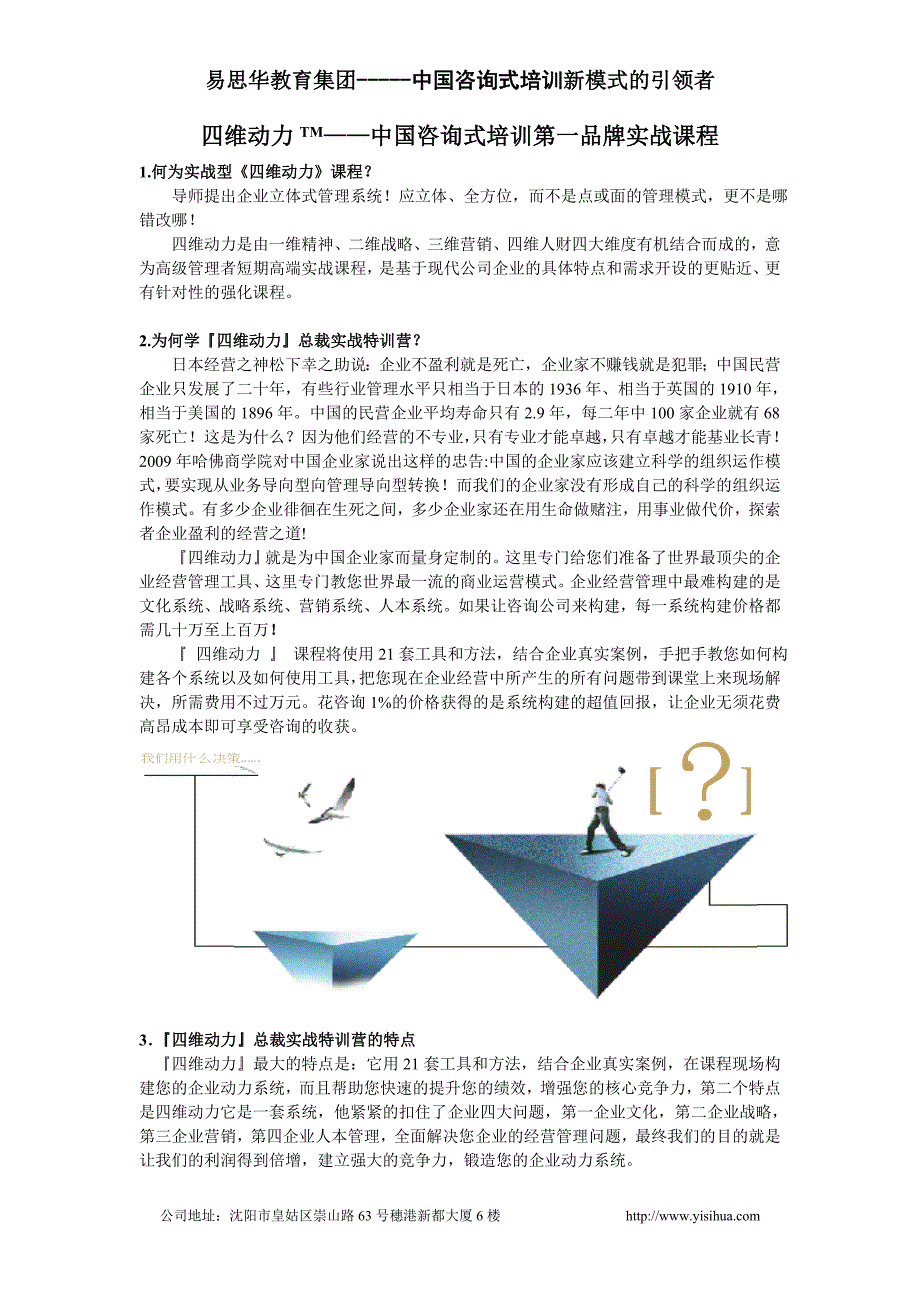 实战派咨询式培训代表人杨易天先生文字介绍_第4页