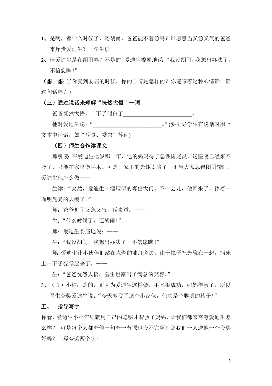 《爱迪生救妈妈》详案1_第3页