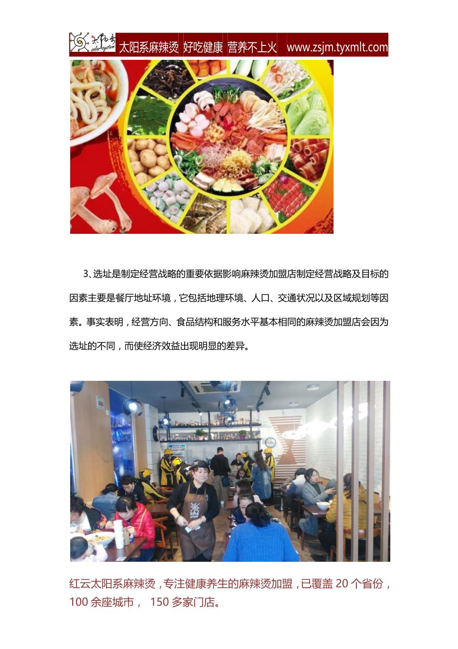 如何选择麻辣烫店合适的经营位置_第2页