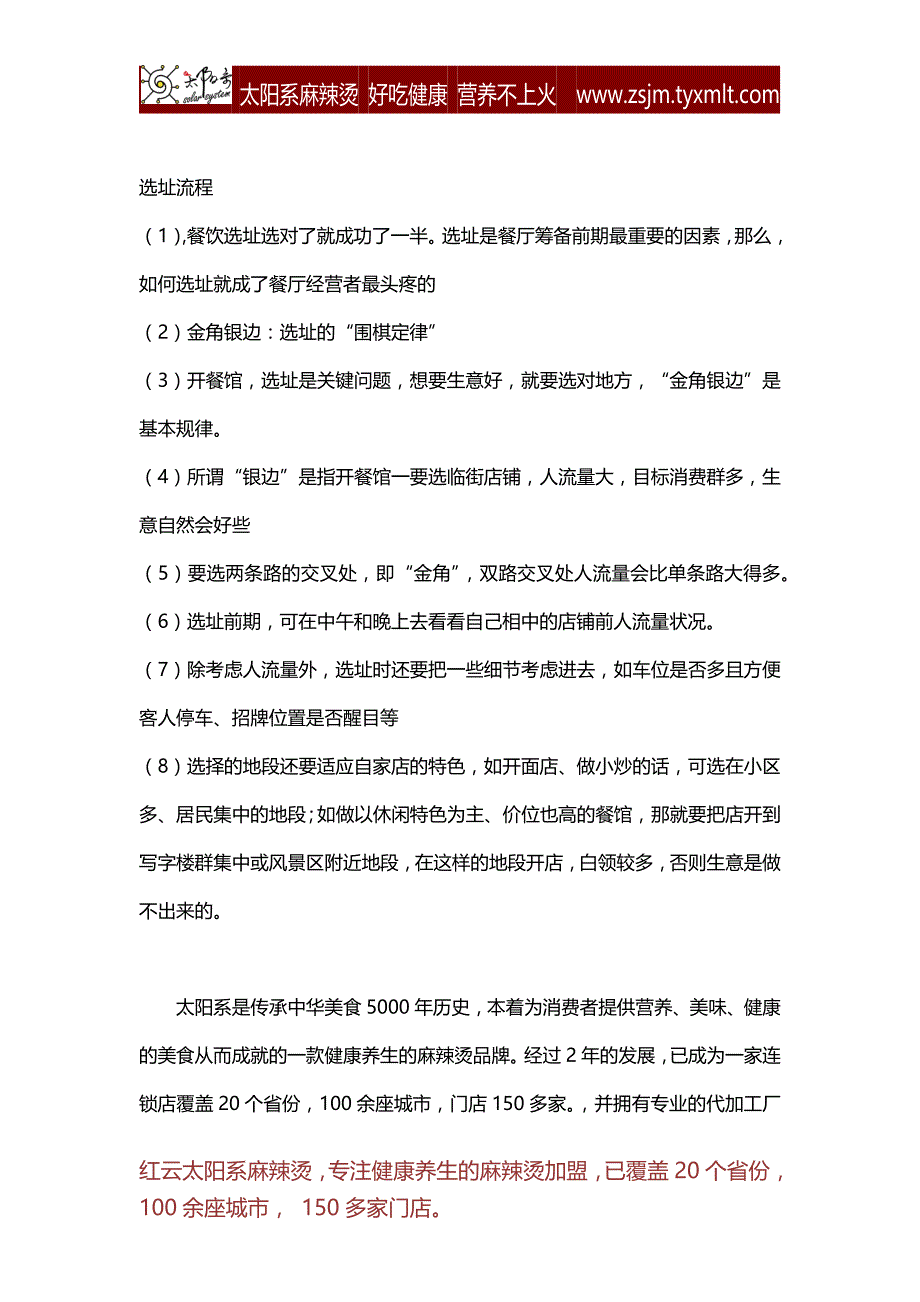 如何选择麻辣烫店合适的经营位置_第3页