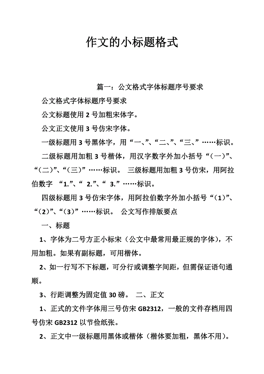 作文的小标题格式.doc_第1页