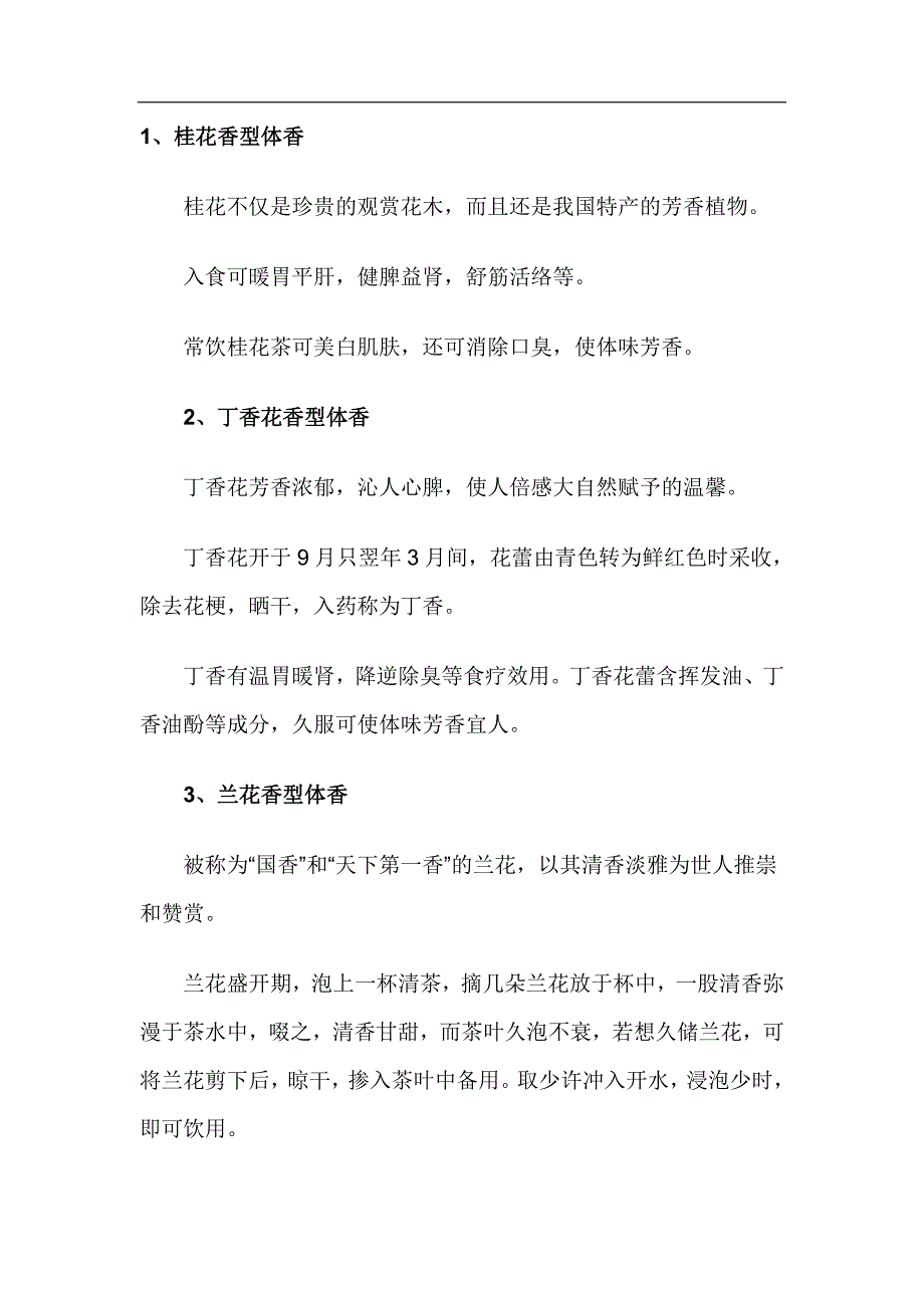 几种可以让人闻出你的方法_第1页
