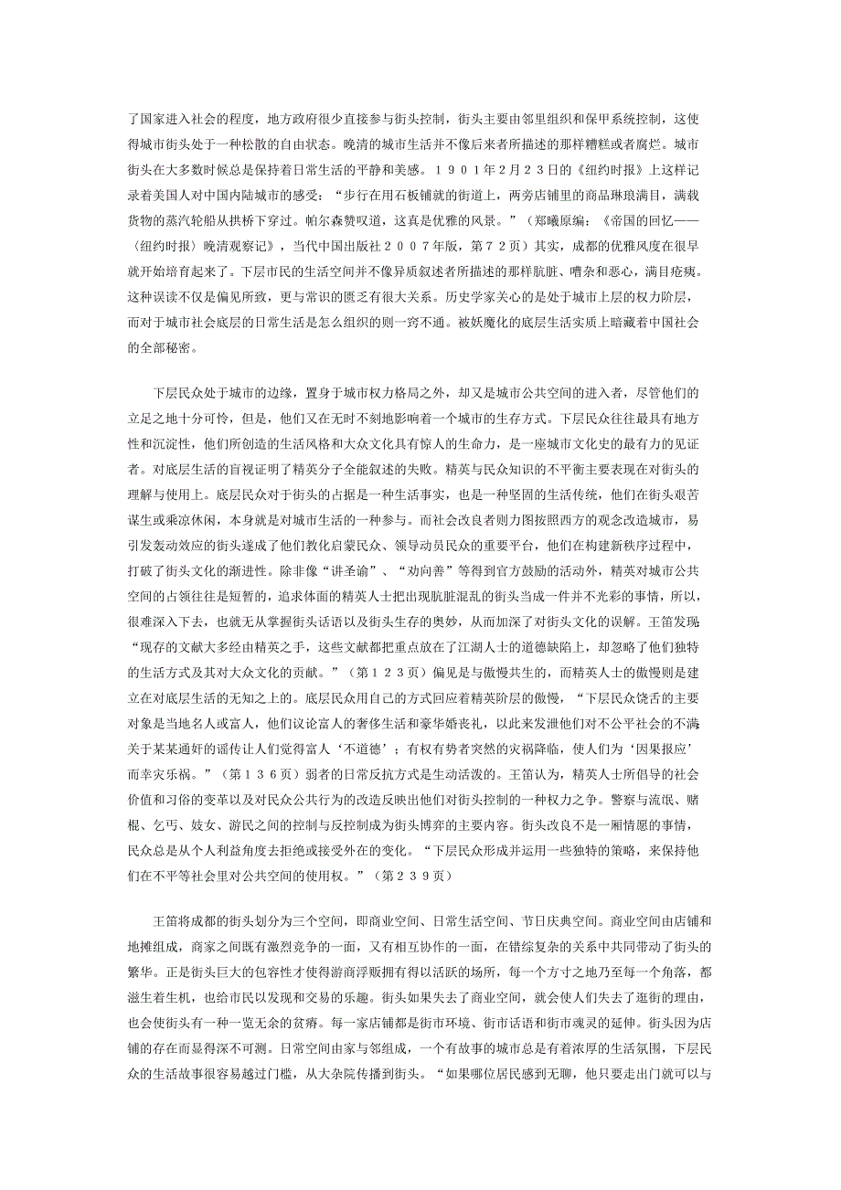 丁国强街头的生存意蕴_第2页