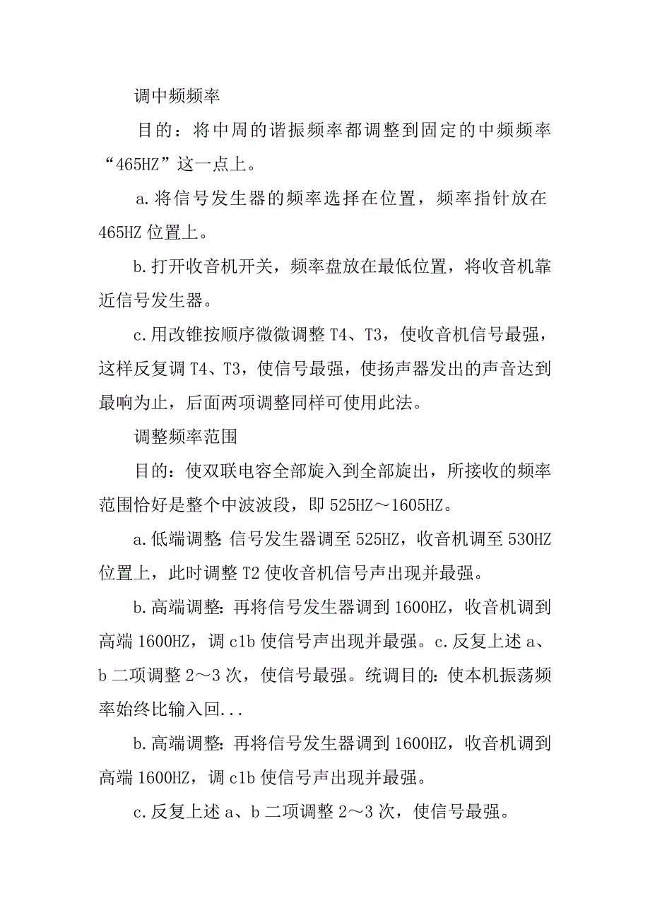 xx年春毕业生电子收音机工艺实习报告.doc_第3页