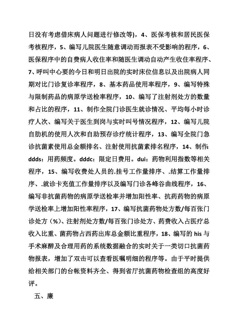 信息中心述职报告4篇.doc_第3页