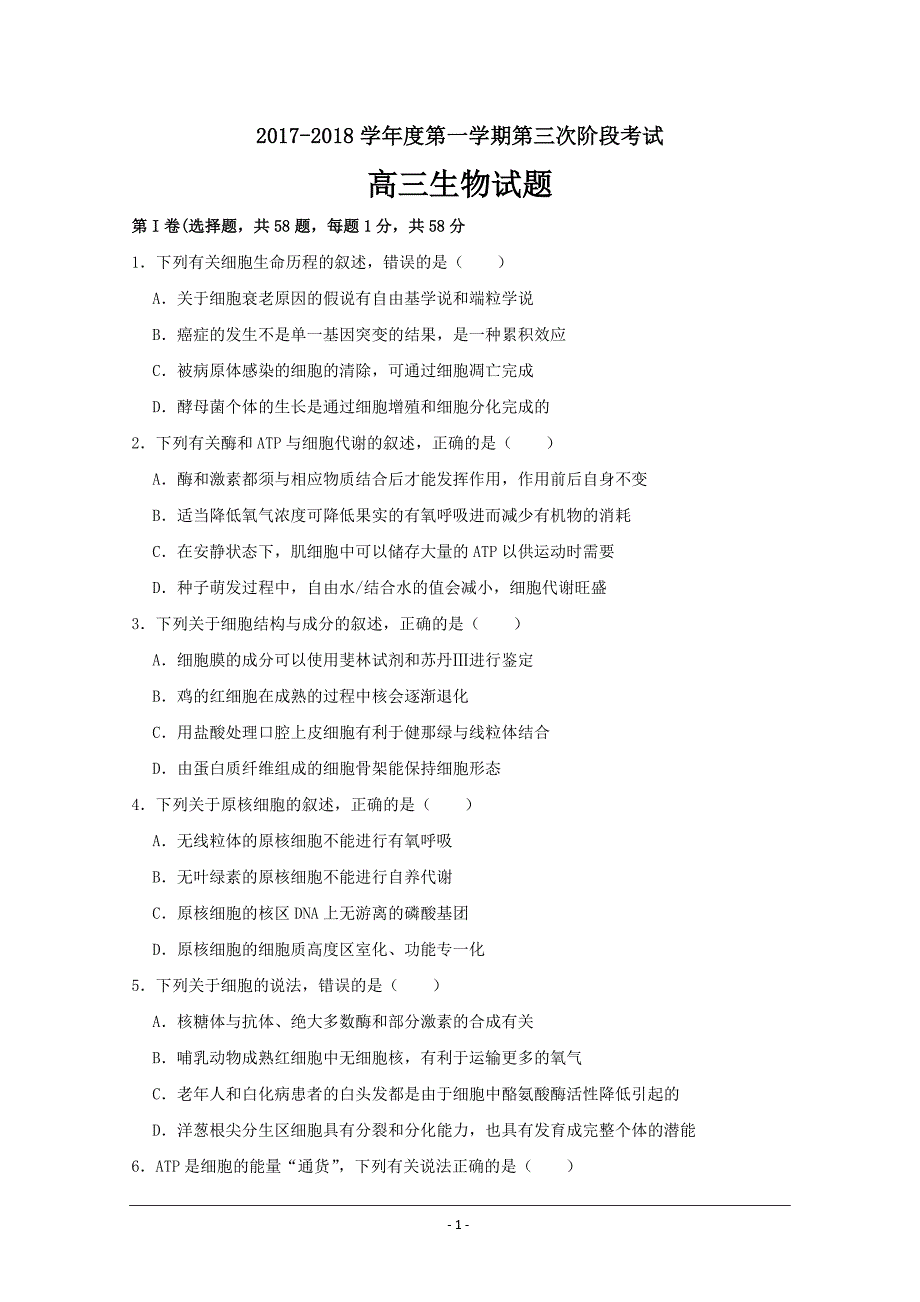 河北2019届高三12月月考生物试题---精校Word版含答案_第1页