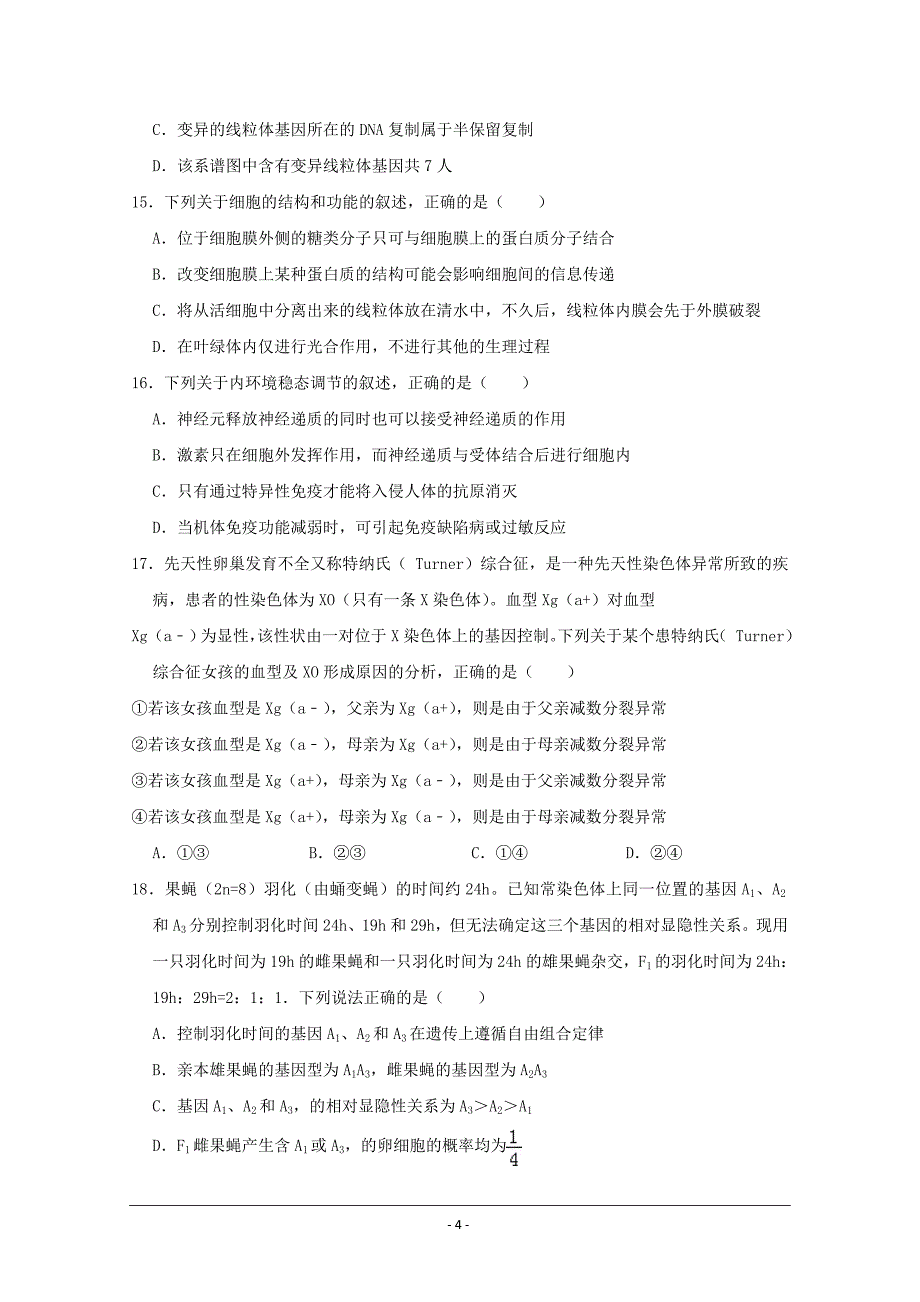 河北2019届高三12月月考生物试题---精校Word版含答案_第4页