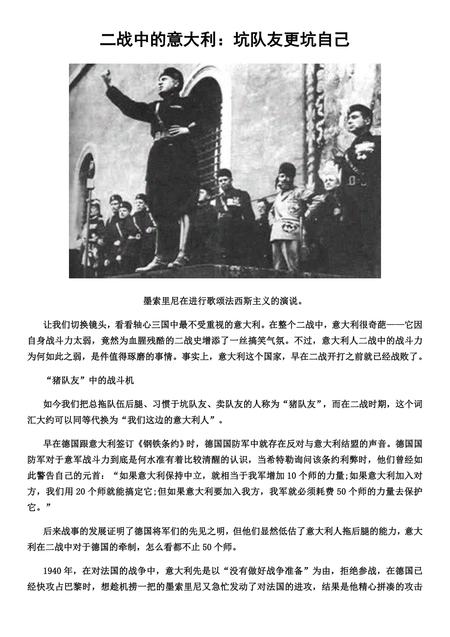 二战中的意大利坑队友更坑自己_第1页
